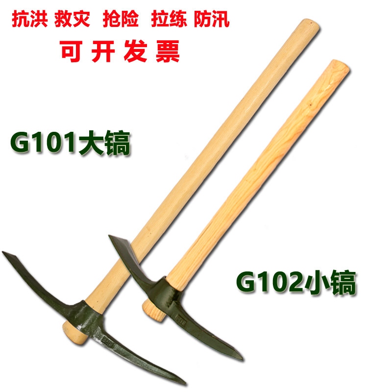 户外铁镐G101大镐102小镐十字钢镐冰镐采矿锄洋镐头应急救灾物资