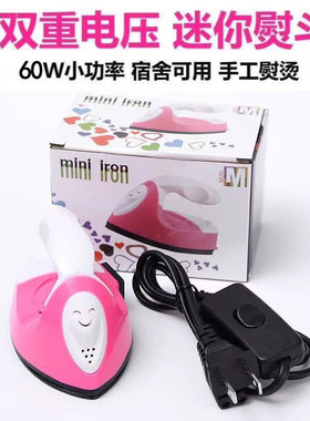 迷你小功率宿舍拼豆手工烫斗恒温电熨斗干烫烫衣神器家用熨烫手持