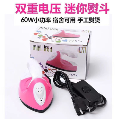迷你小功率宿舍拼豆手工烫斗恒温电熨斗干烫烫衣神器家用熨烫手持