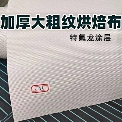 0.25厚粗纹拼豆烘焙布耐高温特氟龙加厚专用粗纹理大号烫拼豆