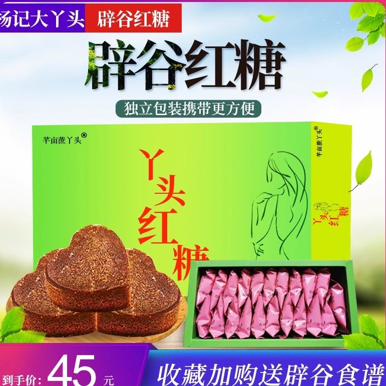 大丫头辟谷红糖0脂肪抖音快手辟谷7天 纯甘蔗原味红糖全程指导