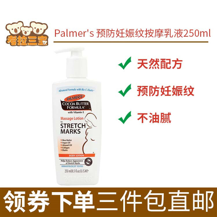 [考拉三宝妊娠纹护理]澳洲直邮Palmers帕玛氏孕妇预防月销量0件仅售105元