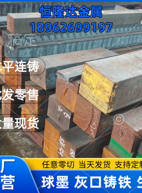 现货耐磨FCD500球墨铸铁FC300灰口铸铁生铁棒铸铁板QT500-7HT250