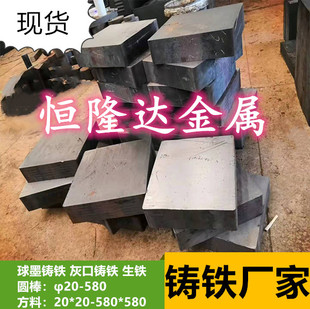 灰口铸铁棒HT300 350 400球墨生铁QT400 QT450圆钢方型材板材