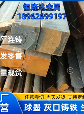 QT450-10球墨铸铁棒 FC250 QT400生铁棒 HT300灰铁 QT700-2铸铁板