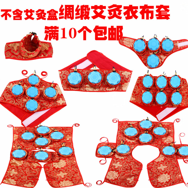 艾灸盒布套随身灸艾灸包艾炙盒器无烟艾炙布袋艾灸服艾灸衣家用