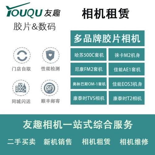 【出租】哈苏500C/徕卡M2/尼康FM2/佳能AE1/奥巴OM1/康泰时胶片机