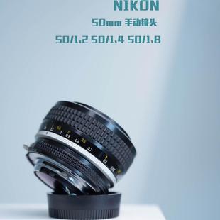 AUTO 1.2 1.8AIS饼干头手动镜头 Nikon尼康50 2.8P 1.4AI