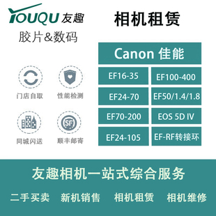 100 机身镜头 105 佳能5D4 400 200 出租