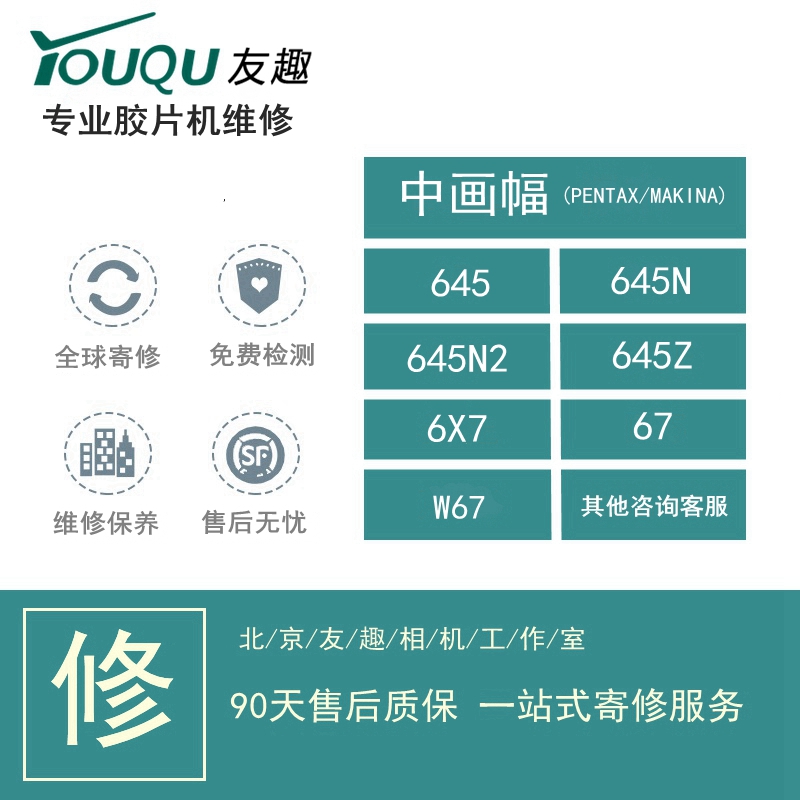 维修保养120画幅宾得