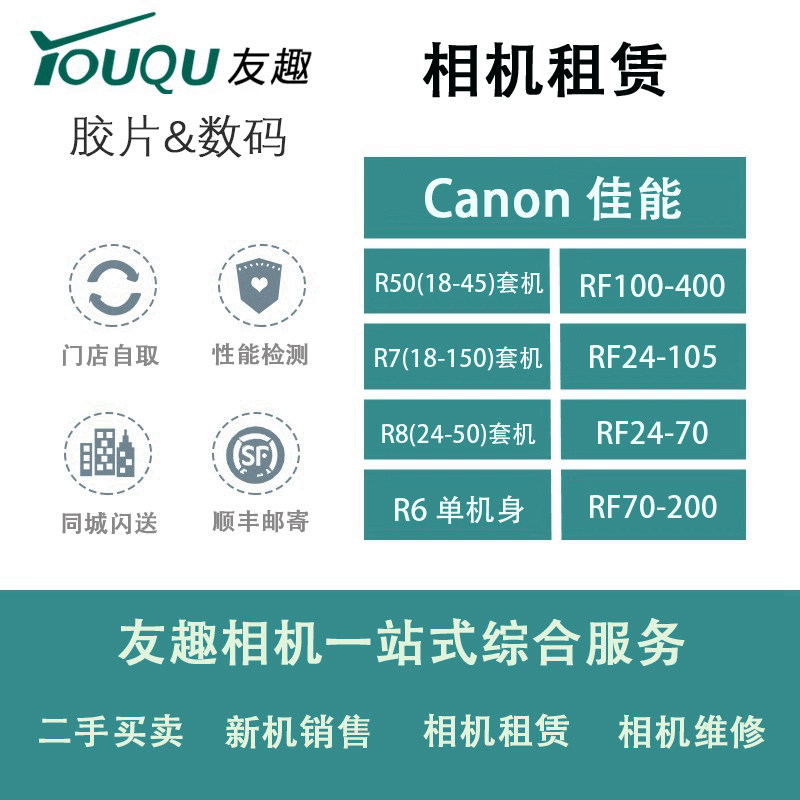 【出租】佳能微单R50 R7 R8 R6 RF24-70 70-200 100-400 24-105