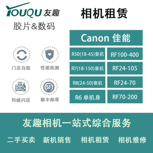 出租 200 400 佳能微单R50 105 100 RF24