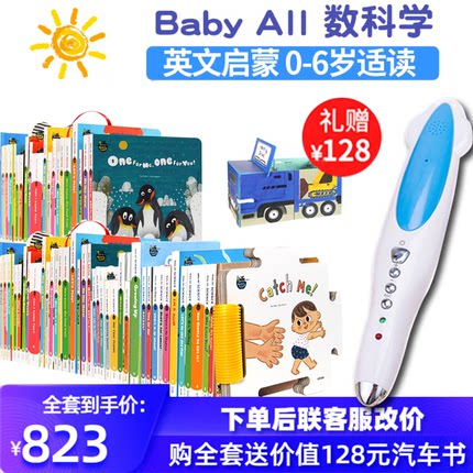 小达人点读笔 Baby all 数科学全套 40册英语绘本0-6岁英文启蒙