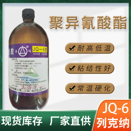 列克纳胶水JQ-6 列克纳 Jq-6 聚异氰酸酯胶 氯丁胶  铁盒量大从优