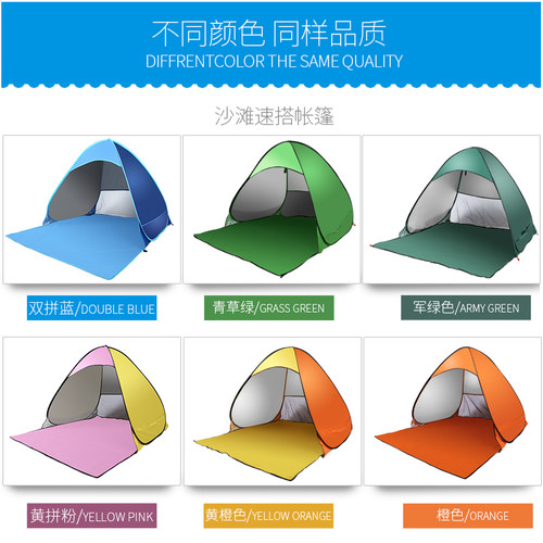 全自动轻便防晒家用旅行沙滩帐篷