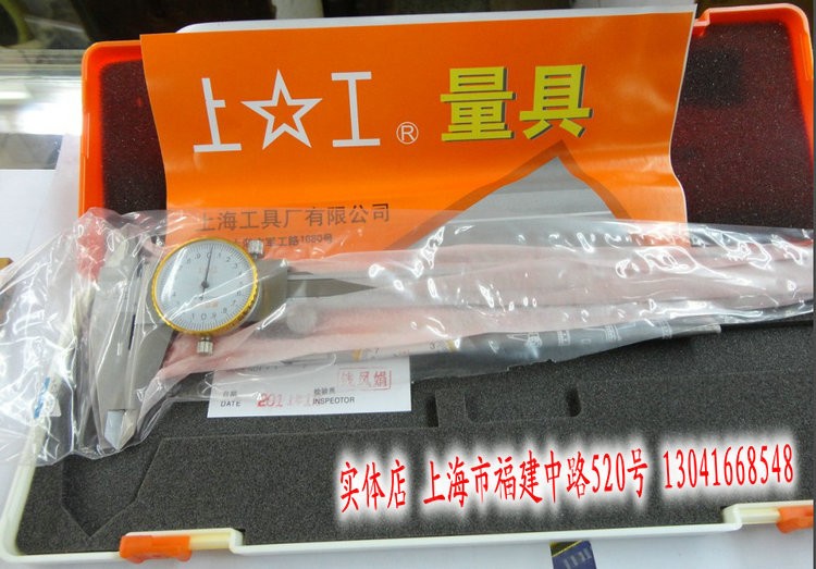 上工带表卡尺带表带深度卡尺钢卡尺0-150mm 0.02精度