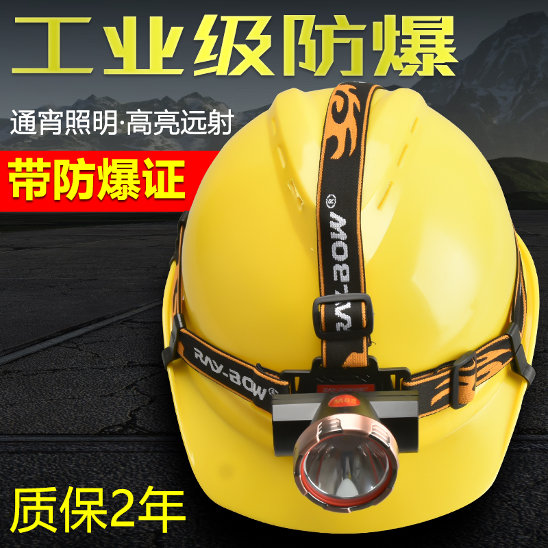 新款强光防爆头灯充电超亮头戴式消防加油站EX证书安全帽工业矿灯
