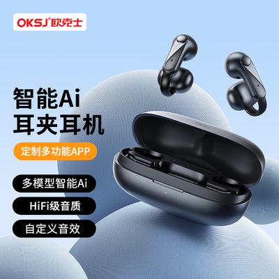 OKSJ【智能Ai升级版】蓝牙耳机耳夹式 骨传导概念无线开放式 跑步