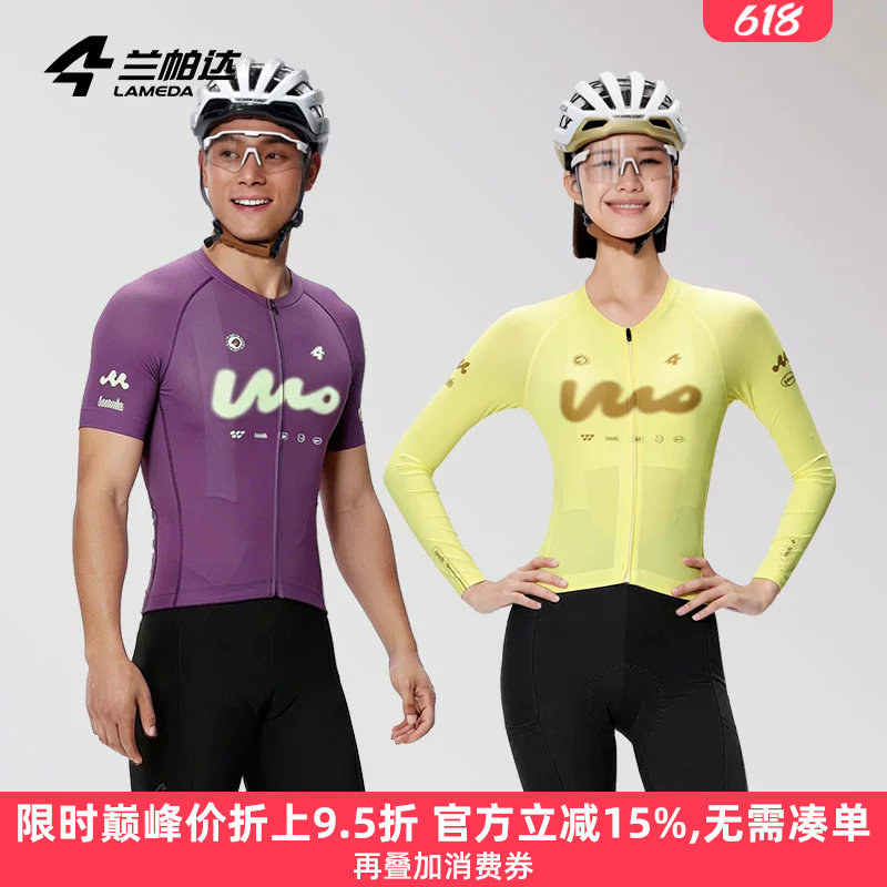 兰帕达喔欧2026新款骑行服男女透气速干长袖上衣自行车公路车春夏