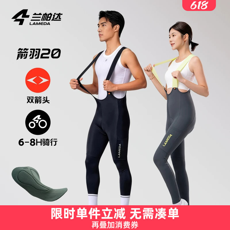 兰帕达箭羽20 双箭头骑行裤薄长裤背带裤男女透气夏季公路自行车
