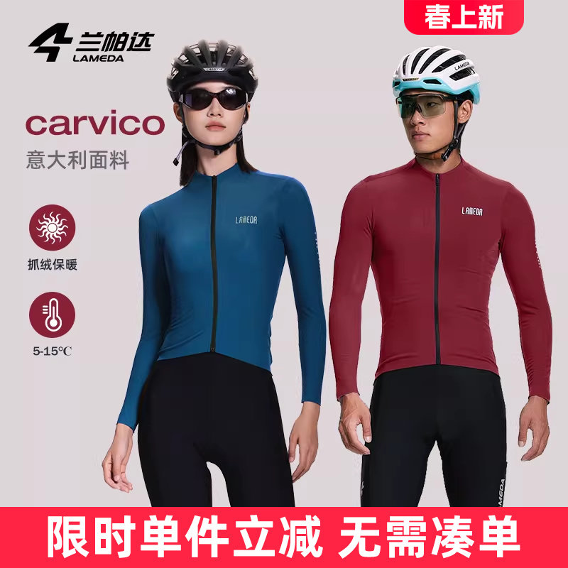 兰帕达 5-15度意大利carvico抓绒保暖骑行服女男春秋冬自行车超越