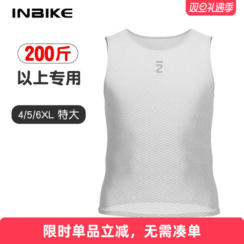 inbike加大加宽速干透气排汗衫