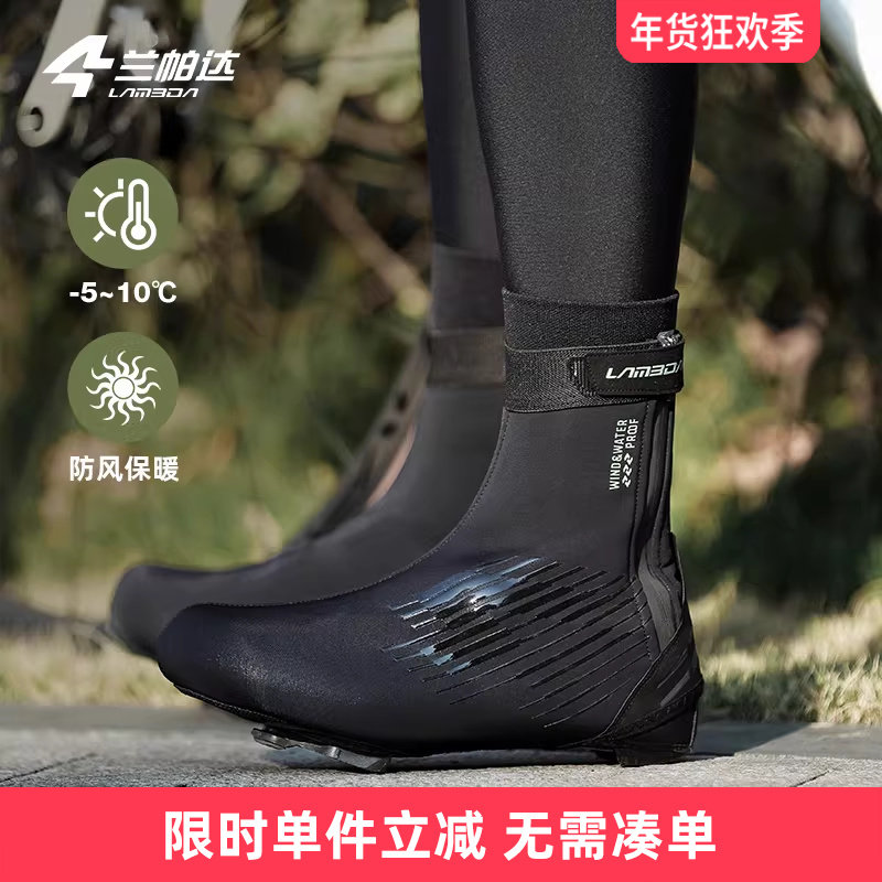 兰帕达冬季保暖骑行鞋套锁鞋套防风防水防寒男女山地公路车自行车