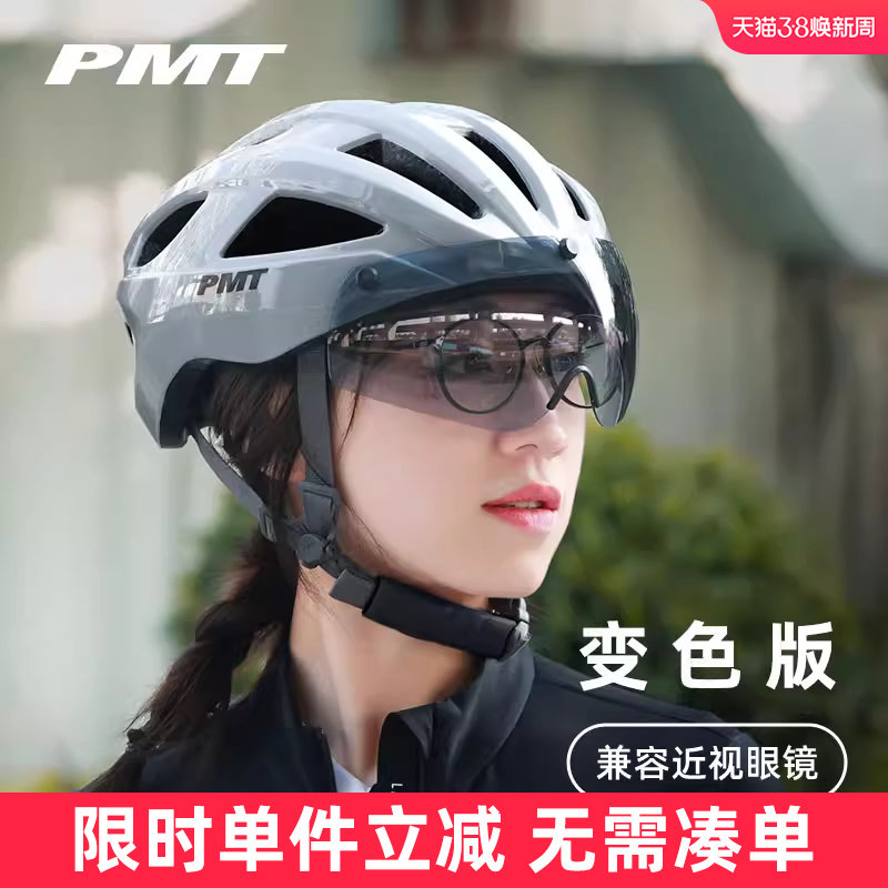 PMT 变色风镜骑行头盔男女透气公路车山地车自行车安全帽单车装备