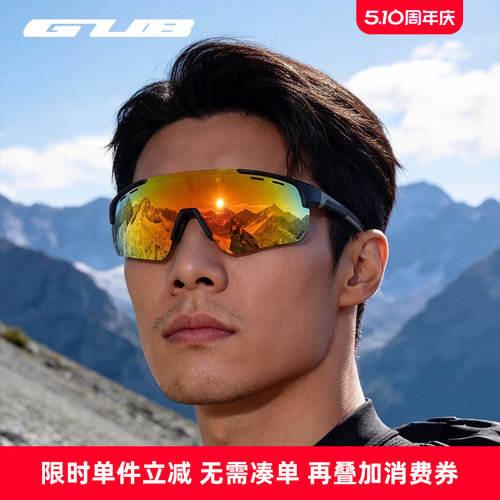 GUB偏光运动骑行跑步眼镜登山