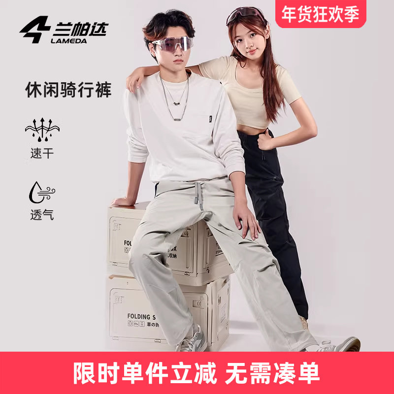兰帕达休闲骑行裤秋冬防风耐磨裤自行车公路轻量化运动裤男女逸行,自行车/骑行装备/零配件,休闲骑行裤,淘宝优惠券,粉丝福利购,淘宝优惠卷