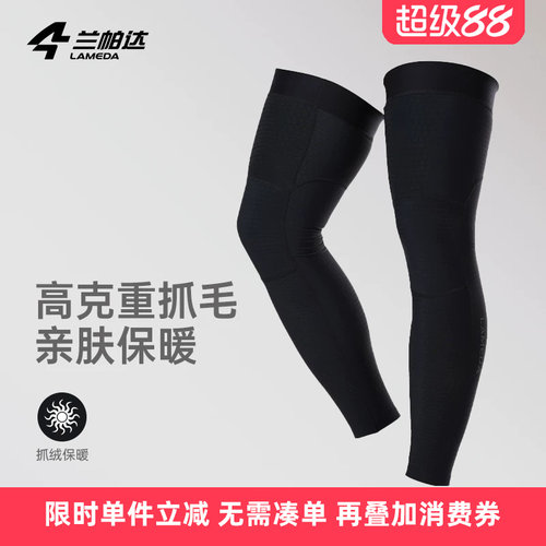 兰帕达抓绒保暖柔软高弹骑行腿套