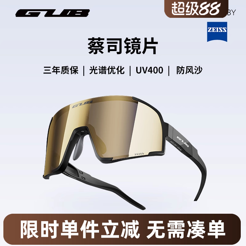 GUB蔡司炫彩可换镜片骑行眼镜