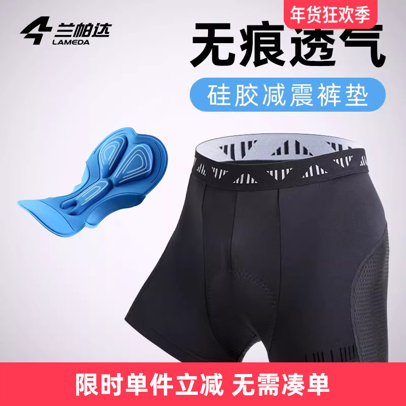 兰帕达加厚硅胶自行车骑行内裤短裤男透气速干山地公路车单车裤子
