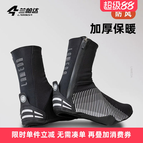 兰帕达秋冬季防风保暖骑行鞋套