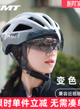 PMT 变色风镜骑行头盔男女透气公路车山地车自行车安全帽单车装备