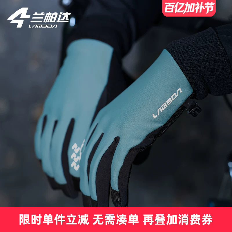 兰帕达防风防泼水骑行手套全指抓绒保暖秋冬公路自行车电动摩托车