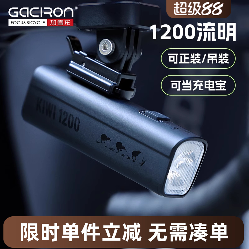 加雪龙吊装夜骑车灯可当充电宝