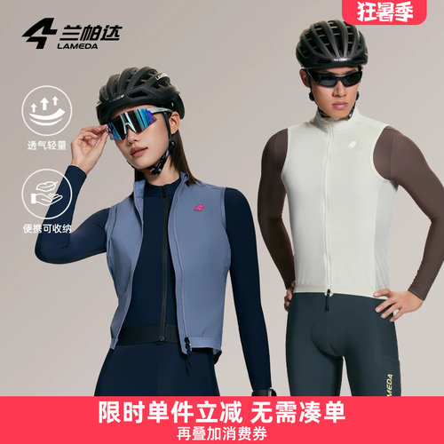 兰帕达骑行马甲轻量化可收纳防风