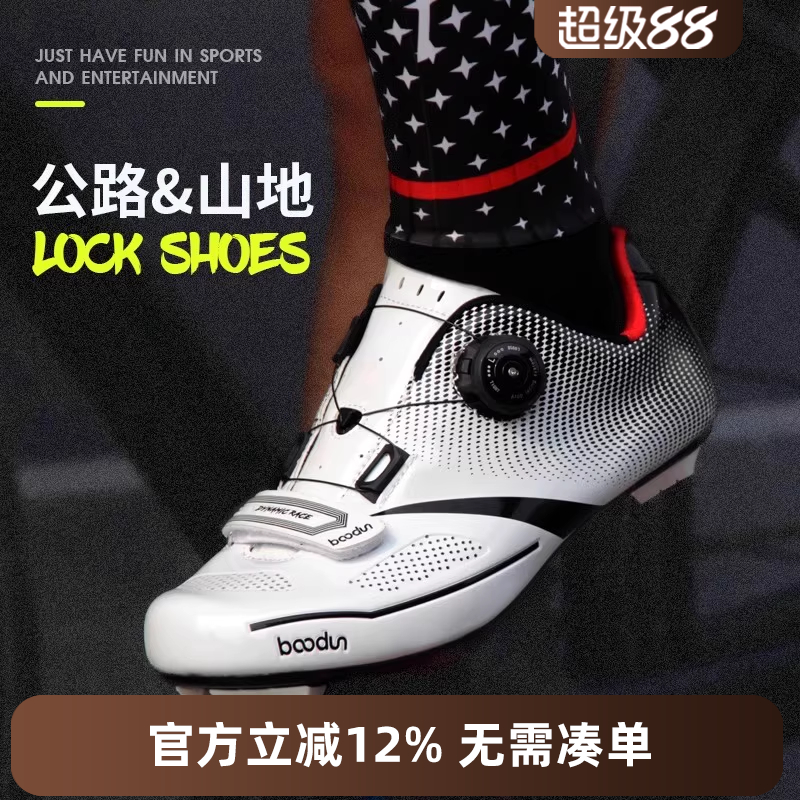 boodun博顿山地公路骑行鞋男锁鞋自行车鞋子硬底单车鞋专业骑车鞋