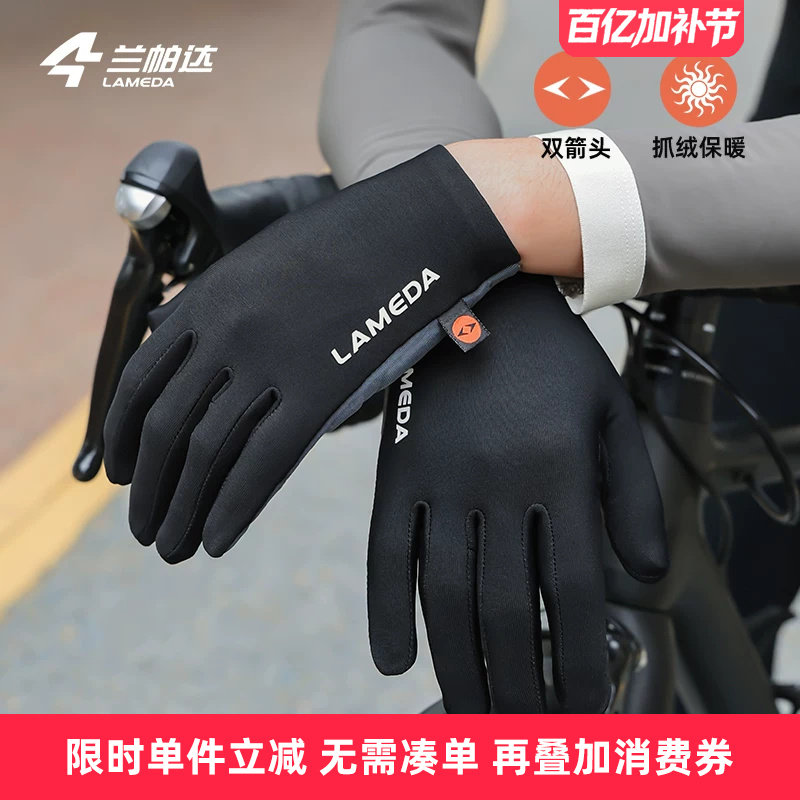 兰帕达双箭头骑行手套长指秋冬季抓绒保暖防寒加绒全指男女自行车