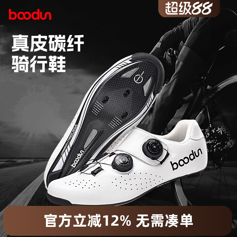 boodun真皮碳纤维骑行鞋硬底专业锁鞋男女鞋子公路自行车单车