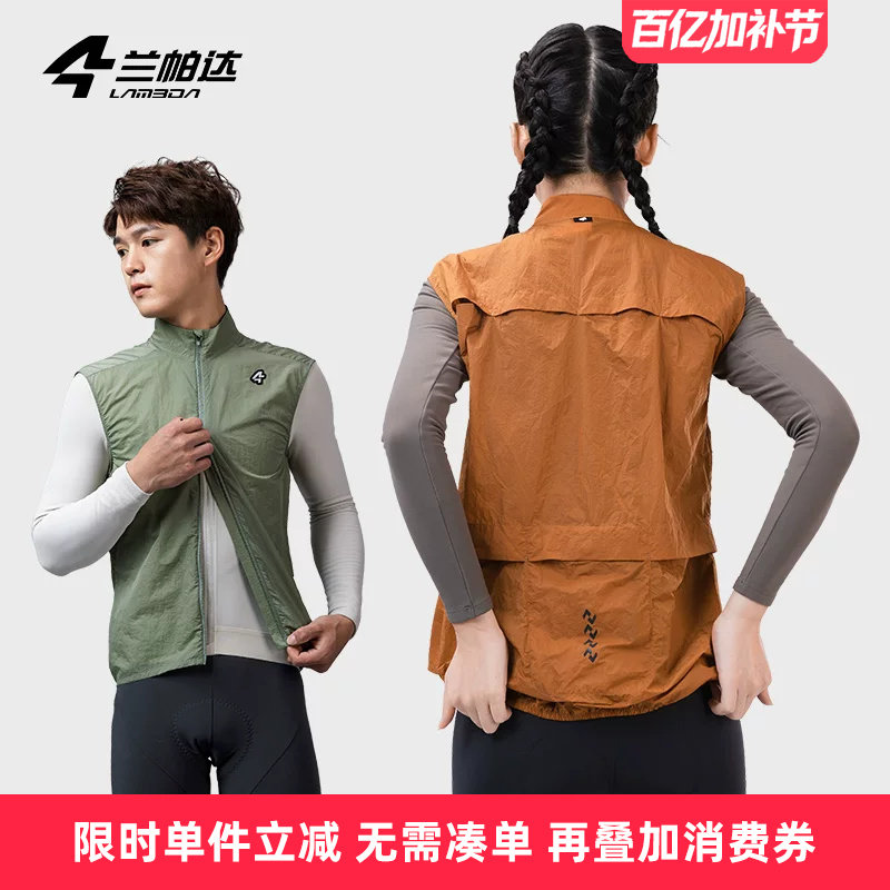 兰帕达休闲运动骑行马甲风衣防风背心外套春秋骑行服男女