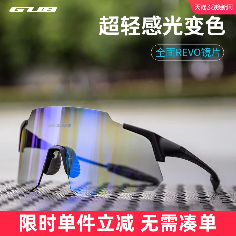 GUB 感光变色骑行眼镜男女炫彩运动防风镜山地自行车日夜护目镜