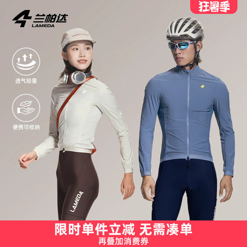 兰帕达防风防泼水骑行风衣