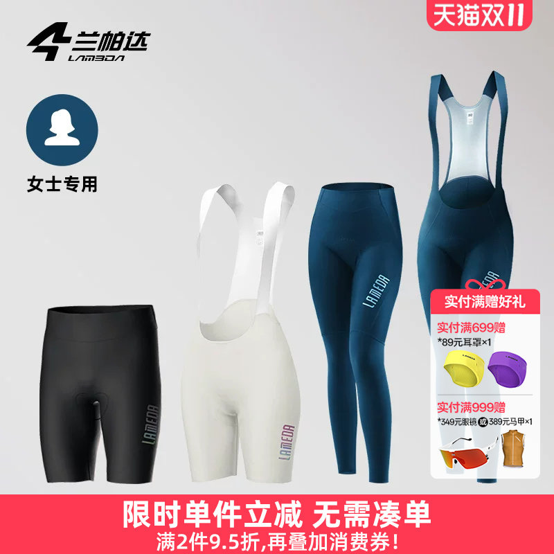 兰帕达女秋夏季专业骑行裤长裤背带裤短裤减震透气公路车自行车裤