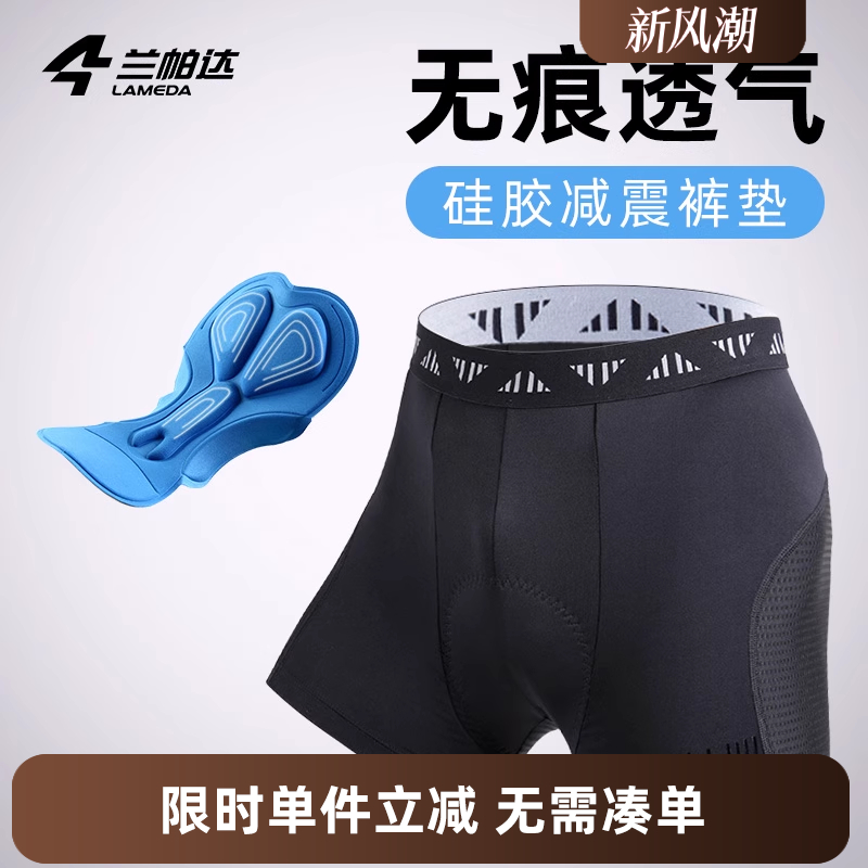 兰帕达骑行内裤无痕亲肤带坐垫