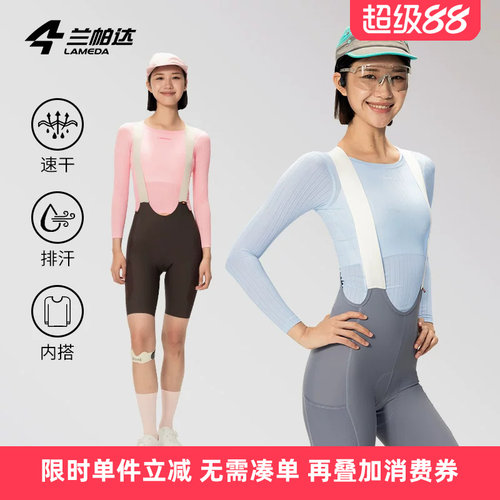 兰帕达运动排汗衫骑行内搭轻彩