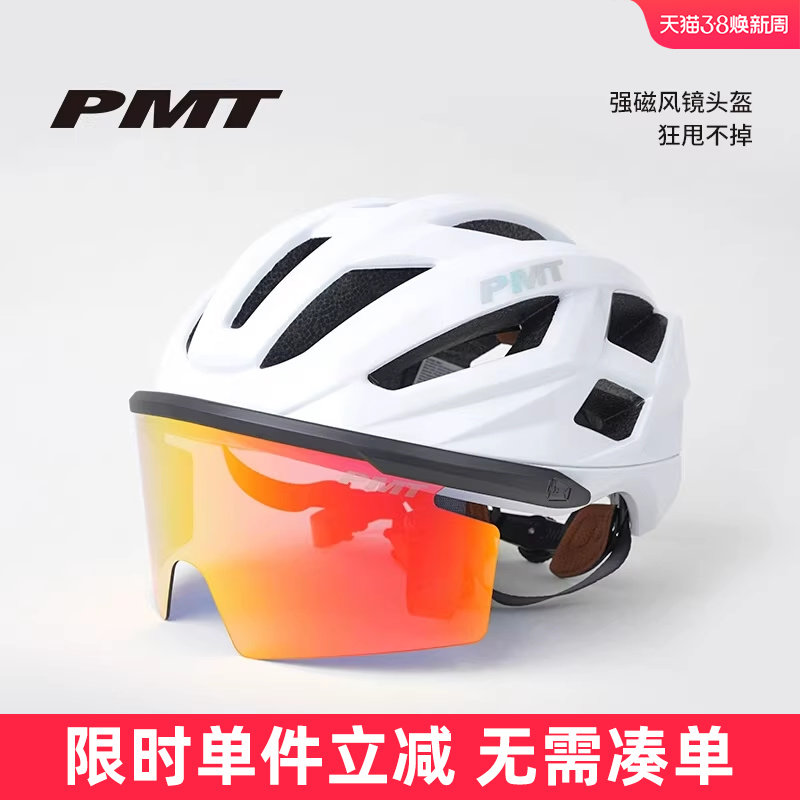 PMT MEEDO3.0骑行头盔镀膜炫彩磁吸风镜一体成型公路车自行车装备
