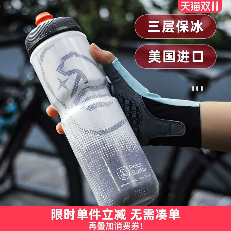 美国北极熊骑行水壶三层保冰冷水公路自行车单车户外运动水杯水瓶
