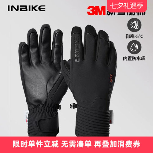 INBIKE3M新雪丽防风保暖骑行手套